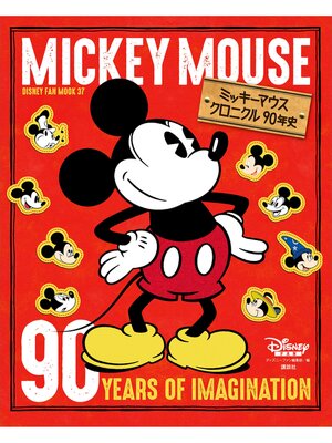 cover image of ミッキーマウス　クロニクル９０年史